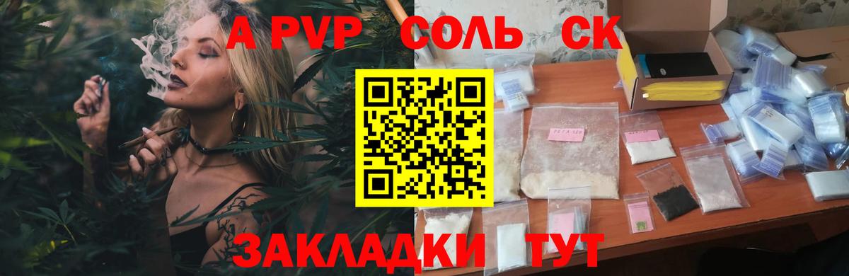Альфа ПВП Соль Ковров