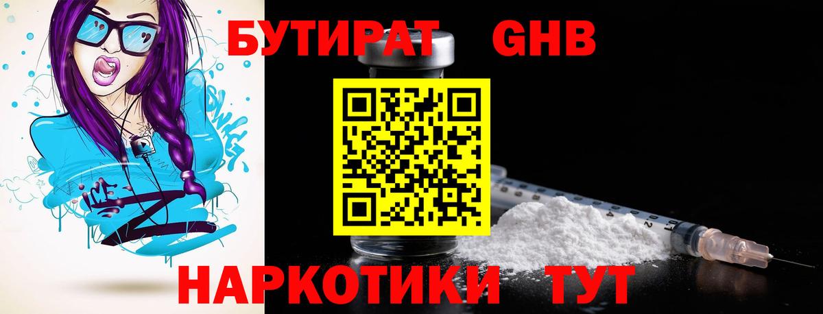 Бутират 1.4BDO  Вход с VPN  БУТИРАТ  Ковров 