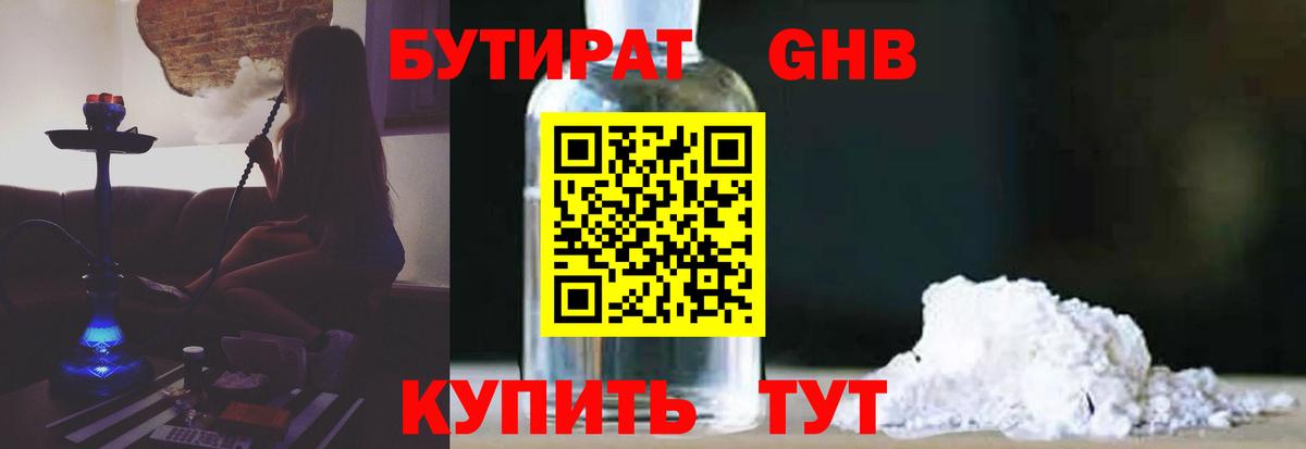 Бутират BDO Ковров