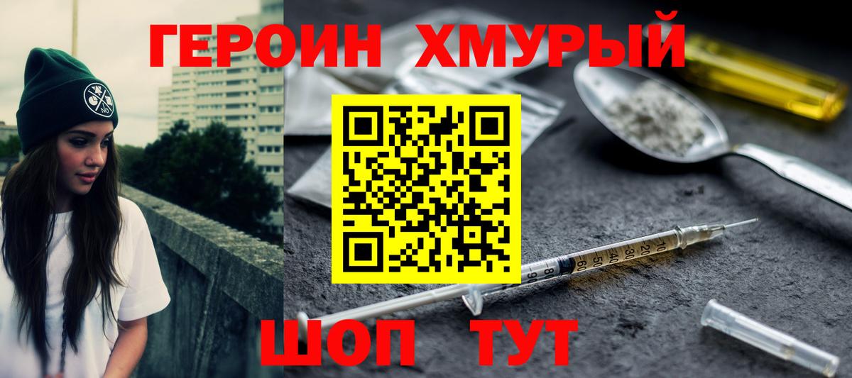 ГЕРОИН Heroin Ковров
